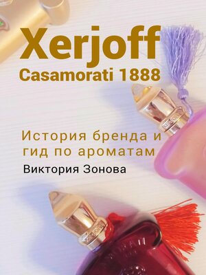 cover image of Xerjoff Casamorati 1888. История бренда и гид по ароматам